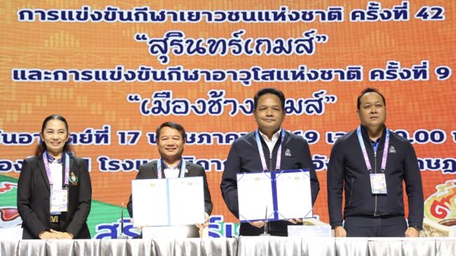 กกท. ร่วมกับ จ. สุรินทร์ แถลงข่าวการแข่งขันกีฬาเยาวชนแห่งชาติ ครั้งที่ 42 “สุรินทร์เกมส์” และการแข่งขันกีฬาอาวุโสแห่งชาติ ครั้งที่ 9 “เมืองช้างเกมส์