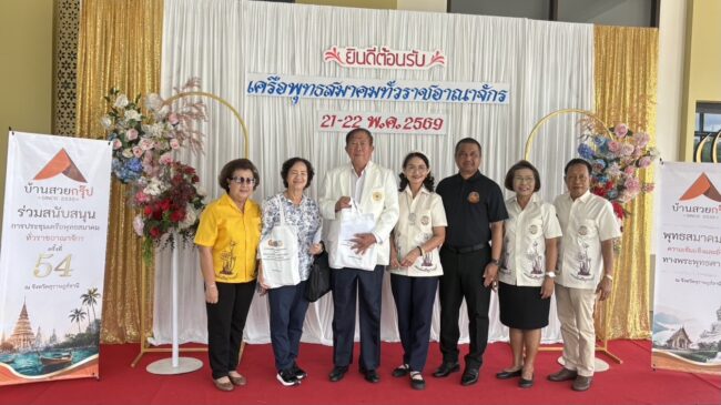 การประชุมสัมมนาเครือข่าย พุทธสมาคมทั่วราชอาณาจักร