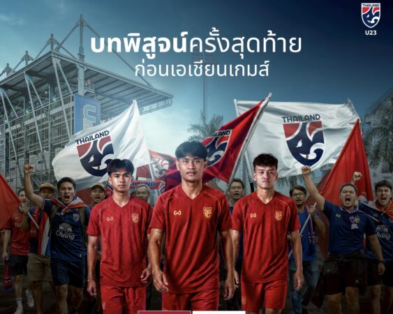 3 แข้งพรีเมียร์ลีกนำทัพ! เกาหลีใต้ U23 ประกาศรายชื่อ 24 แข้ง ชุดอุ่นเครื่องกับทีมชาติไทย U23
