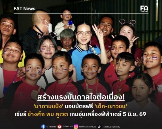 สร้างแรงบันดาลใจต่อเนื่อง