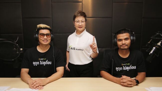 AIS Sport Academy เปิดตัวโปรเจกต์ใหญ่ “ปั้นนักพากย์ สร้างอาชีพ”  เฟ้นหาเสียงบรรยายท้องถิ่นทั่วไทย เสริมทัพถ่ายทอดสดไทยลีก 3