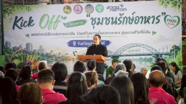 ชุมชนรักษ์อาหาร