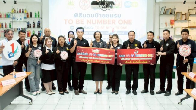 มอบป้าย TO BE NUMBER ONE