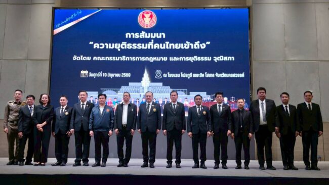 กมธ. กฎหมายจัดสัมมนา