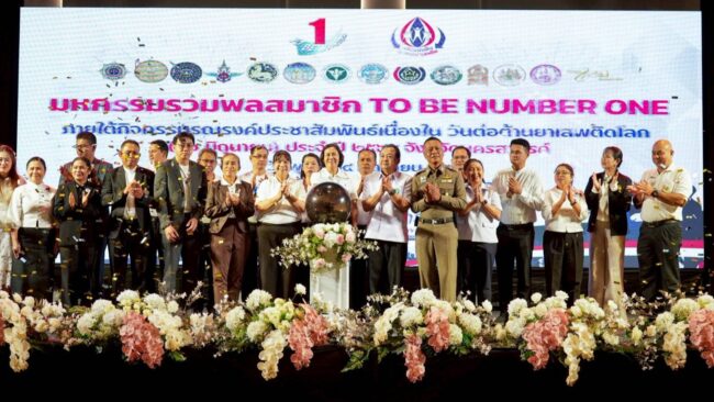 รวมพลังไทย ต้านภัยยาเสพติด