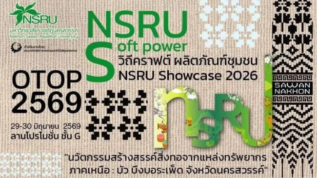 ผลิตภัณฑ์ชุมชน Show Case