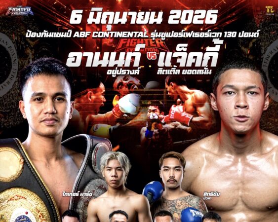 THE FIGHTER EVOLUTION 🔥 ประจำเดือนมิถุนายน