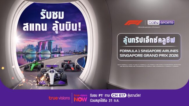 เริ่มแล้ว !!! ความมันส์ระดับเวิลด์คลาส