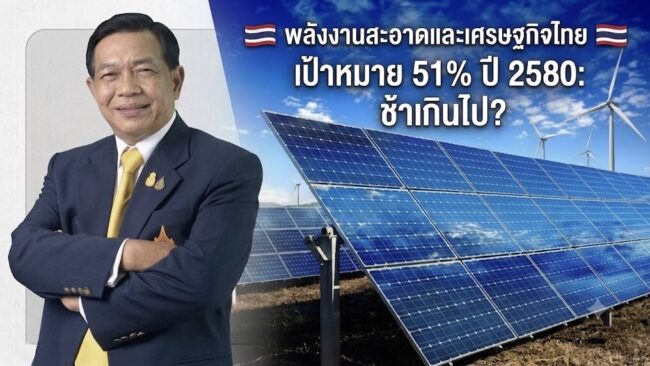 หวั่นไทยตกขบวนไม่ทันโลกเศรษฐกิจ แนะดูตัวอย่าง 3 ชาติ