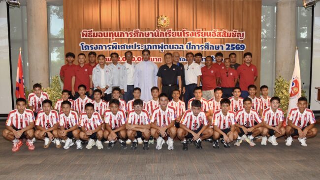 ปฐมนิเทศนักกีฬา โครงการทุนโรงเรียนอัสสัมชัญ ประเภท ฟุตบอล ปีการศึกษา 2569