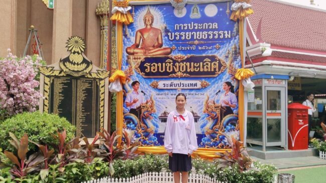 คว้ารางวัลบรรยายธรรมระดับประเทศ