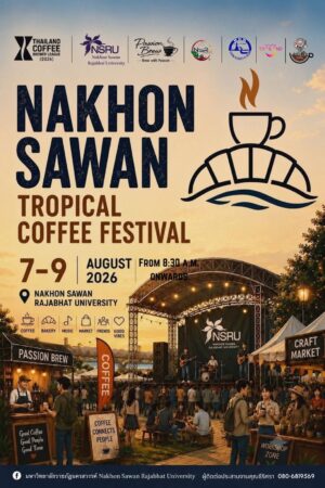 ราชภัฏจัดงานกาแฟแฟร์