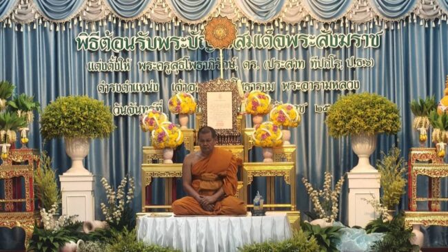 แต่งตั้งเจ้าอาวาสวัดโพธาราม