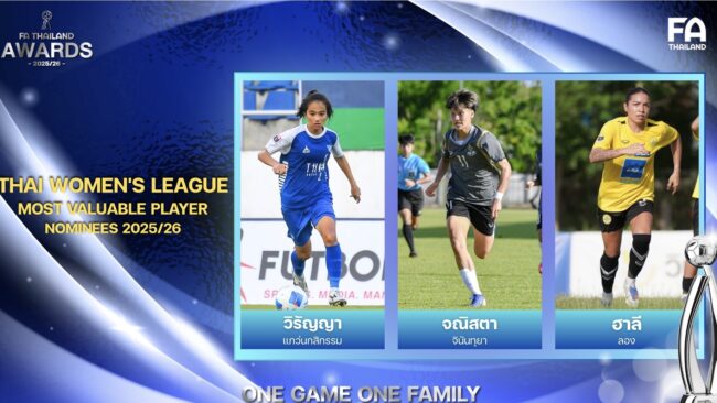 ลุ้นรางวัลผู้เล่นทรงคุณค่าแห่งปี (ไทยวีเมนส์ลีก)