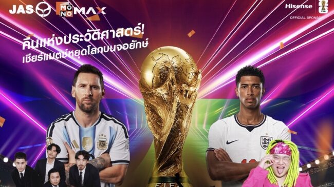 กระแสเชียร์บอลโลกแรง ! แฟนบอลตอบรับคึกคัก