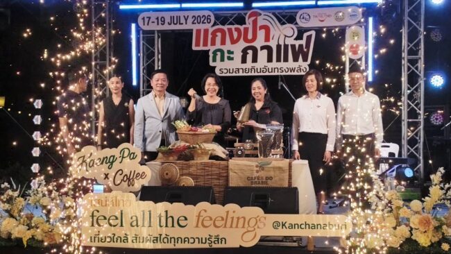 ททท. กาญจนบุรี ชวนเปิดประสบการณ์ “แกงป่ากะกาแฟ”