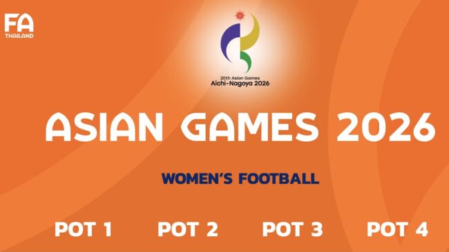 ฟุตบอลหญิงทีมชาติไทย อยู่โถ 4 จับสลาก เอเชียน เกมส์ 2026 ที่ญี่ปุ่น 23 ก.ค. นี้