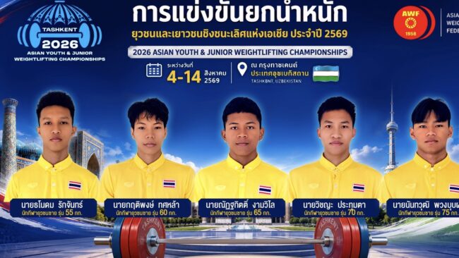 12 จอมพลัง รุ่นเล็ก รุ่นกลาง ชิงชนะเลิศแห่งเอเชีย