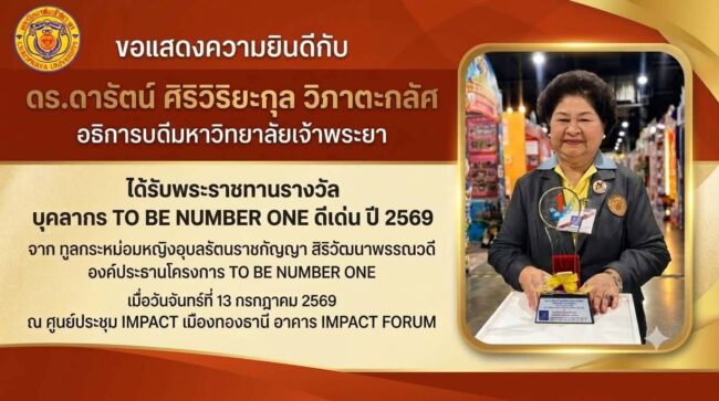 รับรางวัลพระราชทาน