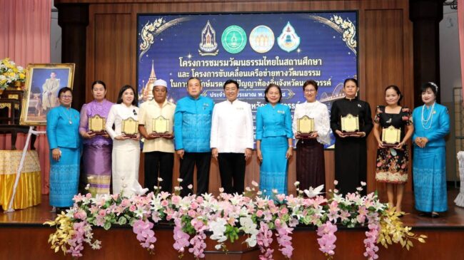 มอบโล่วัฒนธรรมไทยดีเด่น