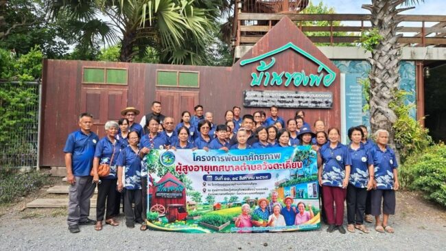 เติมสุขให้ผู้สูงอายุ