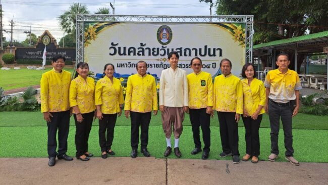 104 ปี ม.ราชภัฏนครสวรรค์