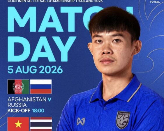 โปรแกรมแข่งขันฟุตซอล Continental Futsal Championship 2026 นัดสาม