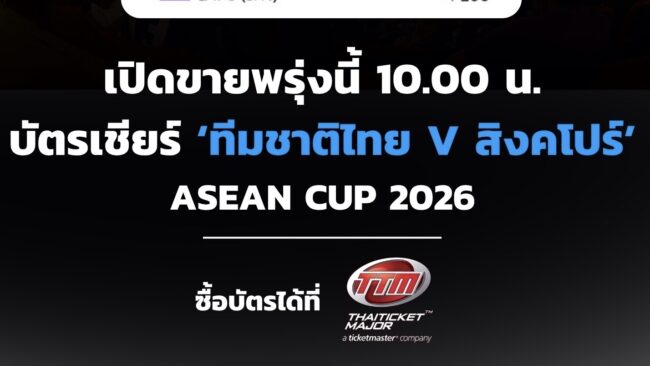 ห้ามพลาด