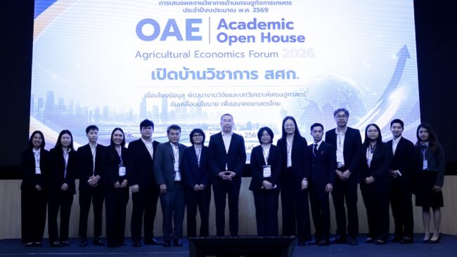 สศก. เปิดเวทีวิชาการ 2569