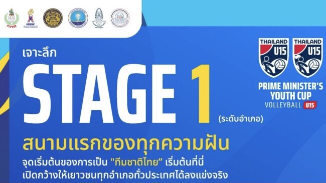 🔥 STAGE 1 — สนามแรกของทุกความฝัน