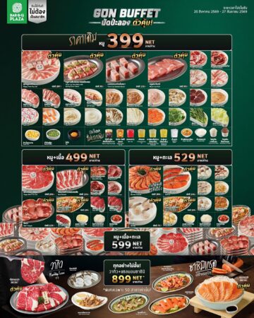 GON BUFFET กลับมาแล้ว!