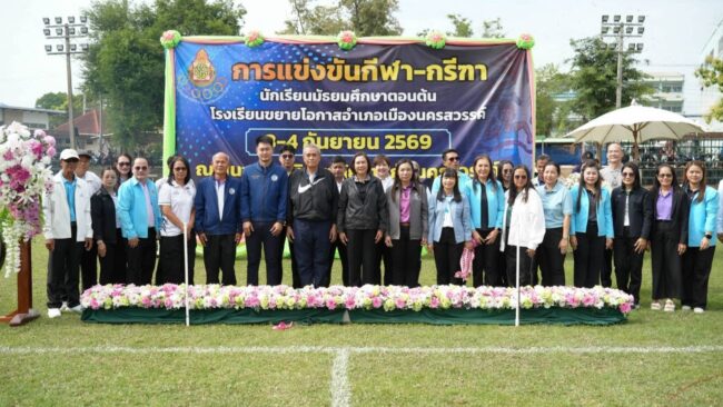 เปิดกีฬา รร.ขยายโอกาส