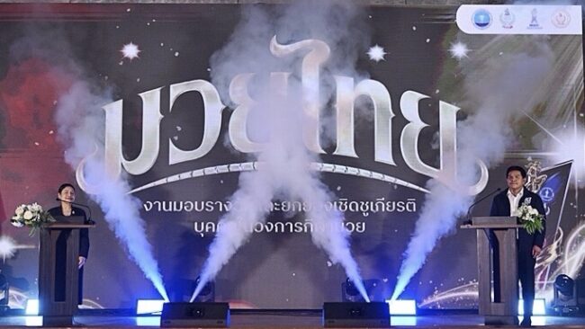 กกท. จัดยิ่งใหญ่ งานเชิดชูเกียรติวงการมวยไทยปี 2569