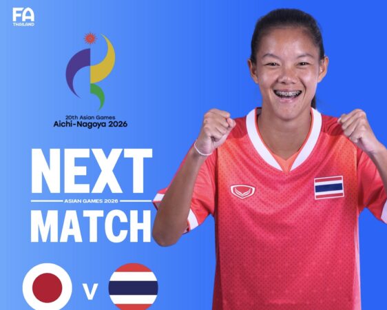 ฟุตบอลหญิงทีมชาติไทย สวมชุดสีแดง ประเดิมศึก Asian Games 2026 ดวล เจ้าภาพญี่ปุ่น