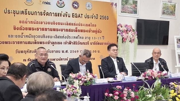 ประชุมเตรียมจัดยกน้ำหนัก EGAT ประจำปี 2569