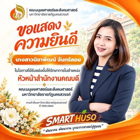 รก.หน.สนง.คณบดี คณะมนุษย์