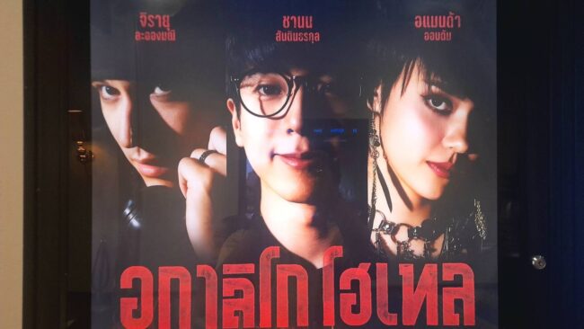 อกาลิโก โฮเทล รอบพิเศษ