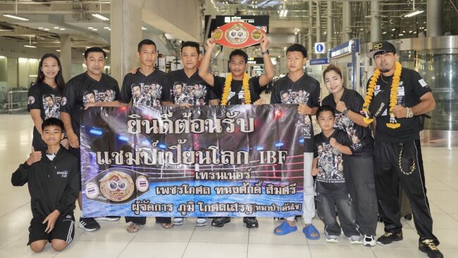แชมป์โลกกลับบ้าน