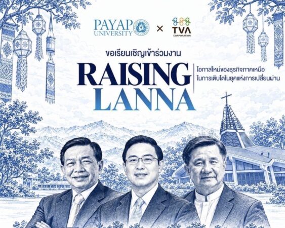 “ม.พายัพ-ทิวา คอร์ปฯ” เอ็มโอยู.ผนึกภาครัฐ-เอกชน ขับเคลื่อน “Raising Lanna”