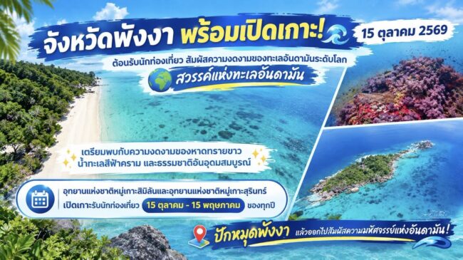 “เลิศศักดิ์” นายก ส.ธุรกิจท่องเที่ยวพังงา เผยประชาชนสุดตื่นตัว พร้อมจัดแข่งขัน