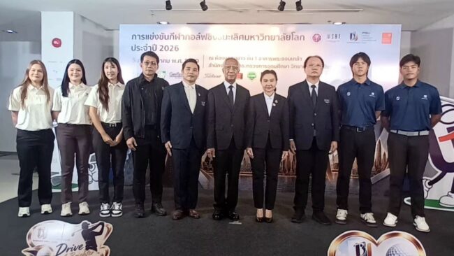 ไทยเป็นเจ้าภาพจัด “กอล์ฟชิงชนะเลิศมหาวิทยาลัยโลก 2026