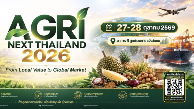 TCEB ผนึกกำลัง สภาเกษตรกรแห่งชาติ จัดงาน Agri Next Thailand 2026 เชื่อมเกษตรกรไทยสู่ตลาดโลก