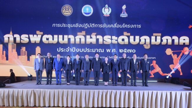 “สุรศักดิ์” ขับเคลื่อนกีฬาภูมิภาค ปี 2570