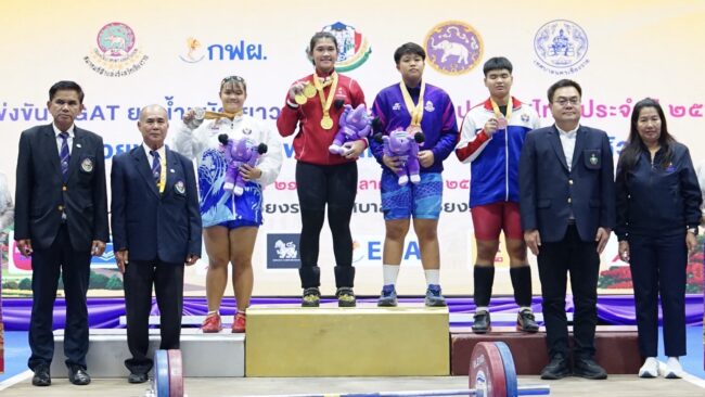 ข่าวประชาสัมพันธ์จากสมาคมกีฬายกน้ำหนักฯ 24 ตุลาคม 2569