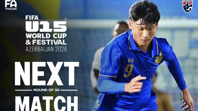 FlFA U 15 Tier 3 ไทย พบ อัฟกานิสถาน