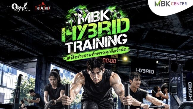 เอ็ม บี เค เซ็นเตอร์ เปิดสนาม “MBK HYBRID TRAINING”